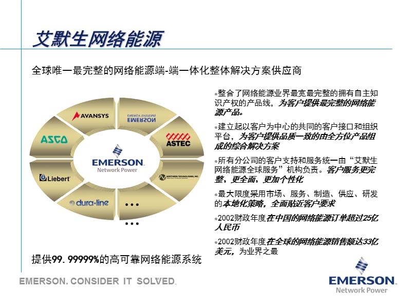 ups解决方案(金融).ppt_第2页