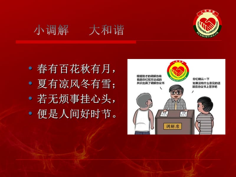 人民调解员培训.ppt_第3页