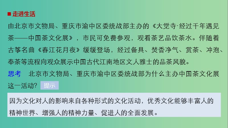 高中政治第一单元文化与生活第二课文化对人的影响2文化塑造人生课件新人教版.ppt_第2页