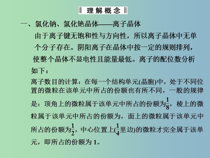 高中化学 第三章 晶体结构与性质 章末归纳整合课件 新人教版选修3.ppt_第3页