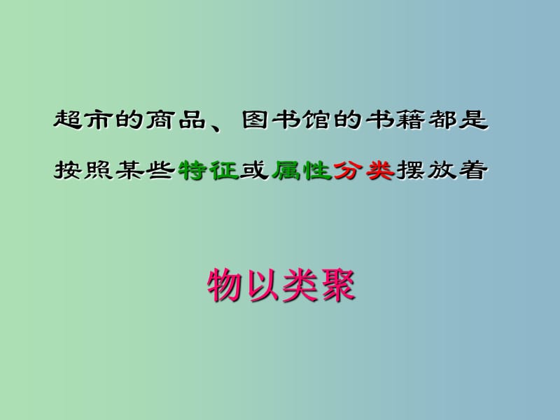 高中化学 第二章 第一节 物质的分类课件 新人教版必修1.ppt_第3页