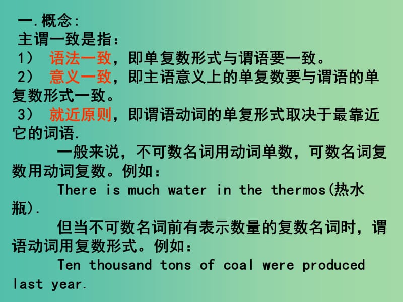 高中英语 语法专题 主谓一致课件 新人教版必修4.ppt_第2页