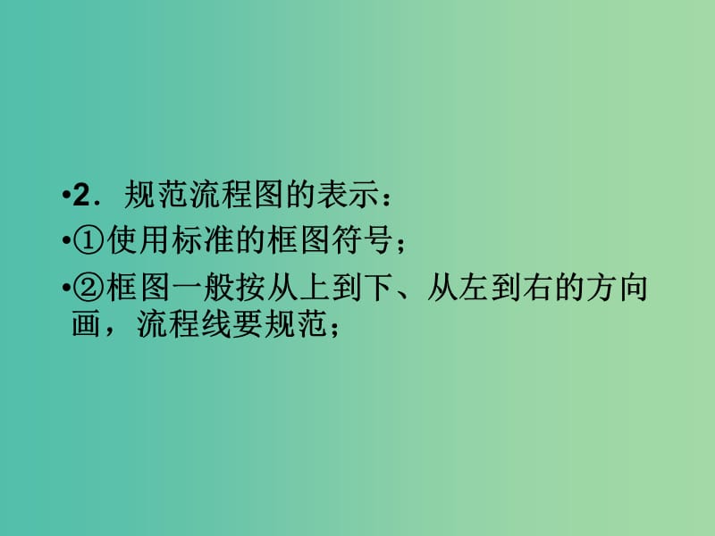 高中数学 1.2 流程图课件 苏教版必修3.ppt_第3页