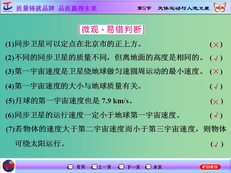 高考物理一轮复习 第四章 曲线运动 万有引力与航天 第5节 天体运动与人造卫星课件 新人教版.ppt_第2页