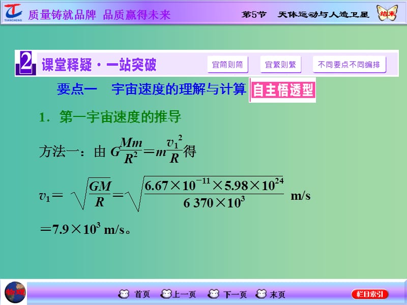 高考物理一轮复习 第四章 曲线运动 万有引力与航天 第5节 天体运动与人造卫星课件 新人教版.ppt_第3页