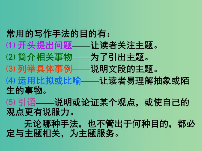 高考英语 第二部分 模块复习 阅读微技能 分析作者的写法目的课件 北师大版.ppt_第2页