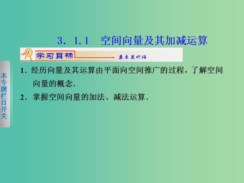 高中数学 3.1.1空间向量及其运算课件 新人教版选修2-1.ppt_第2页