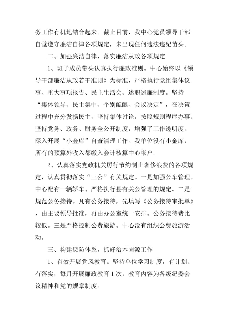 综合政务服务中心党风廉政工作总结_第2页