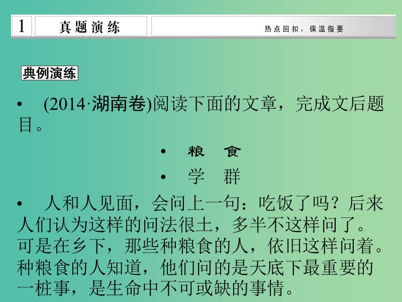 高考语文二轮复习 分析散文手法类题目的答题建模知识点课件.ppt_第3页