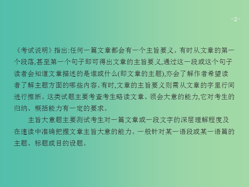 高三英语二轮复习 3.16 主旨大意题课件.ppt_第2页