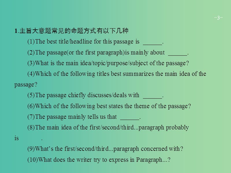 高三英语二轮复习 3.16 主旨大意题课件.ppt_第3页