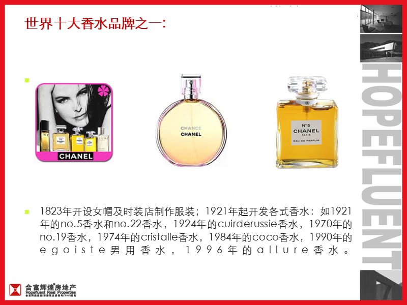 世界十大香水品牌.ppt_第2页