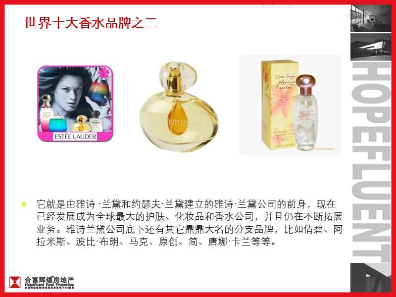 世界十大香水品牌.ppt_第3页