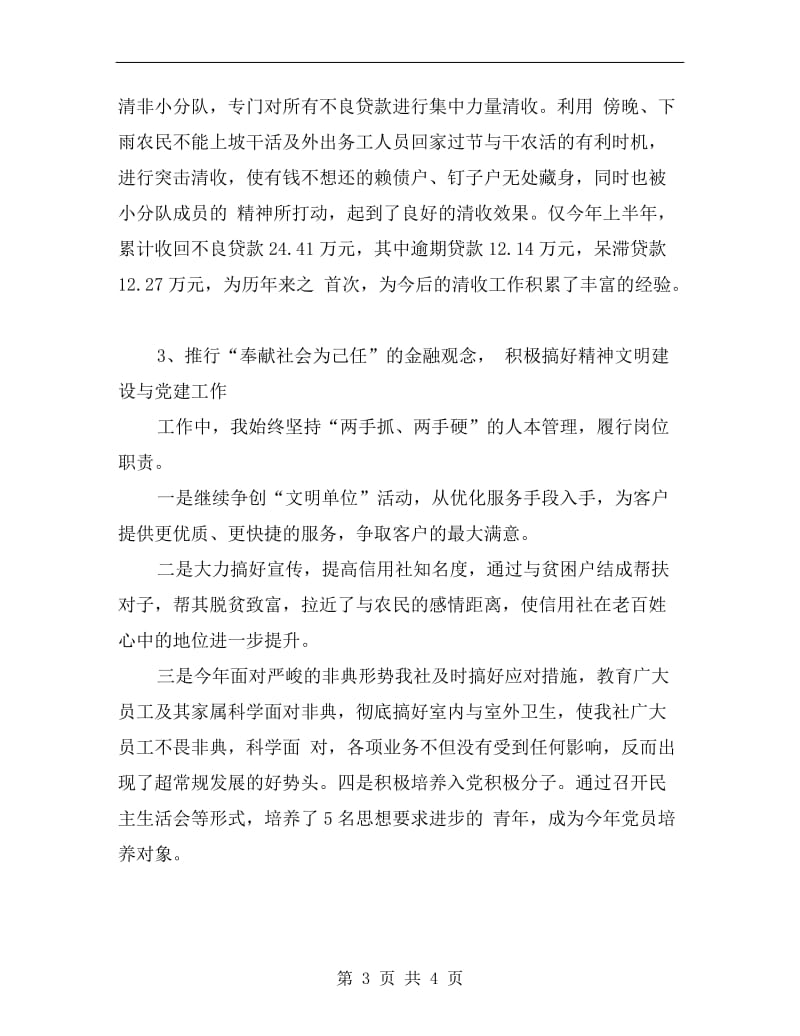 xx联社经济师工作计划范文.doc_第3页