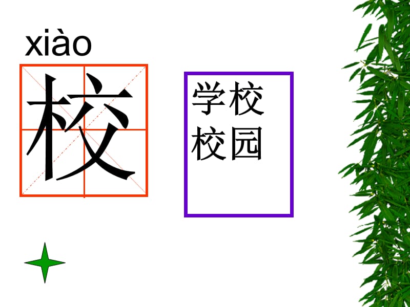 《花的学校》ppt课件.ppt_第3页