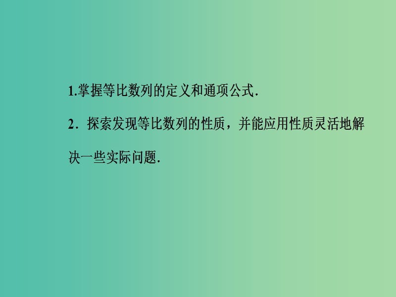 高中数学 2.4.2等比数列的性质课件 新人教A版必修5.ppt_第3页