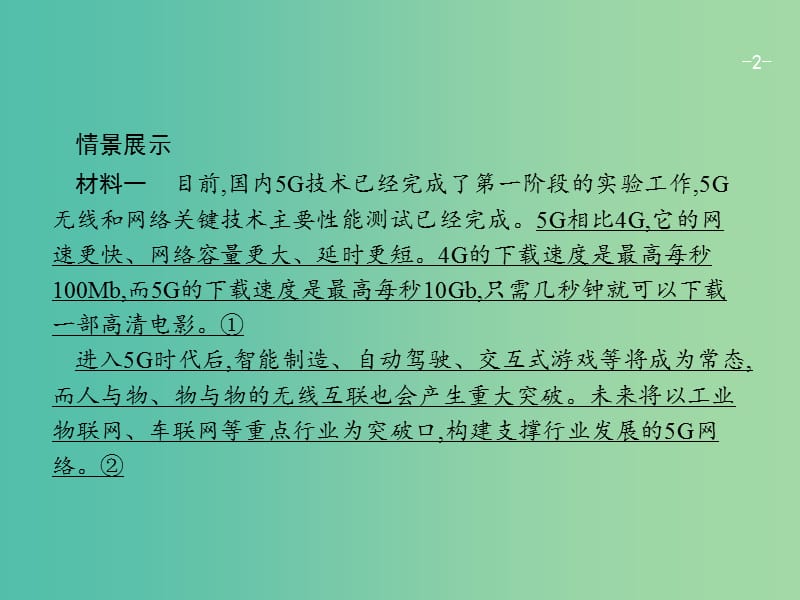 高考政治总复习第二单元生产劳动与经营单元整合课件新人教版.ppt_第2页