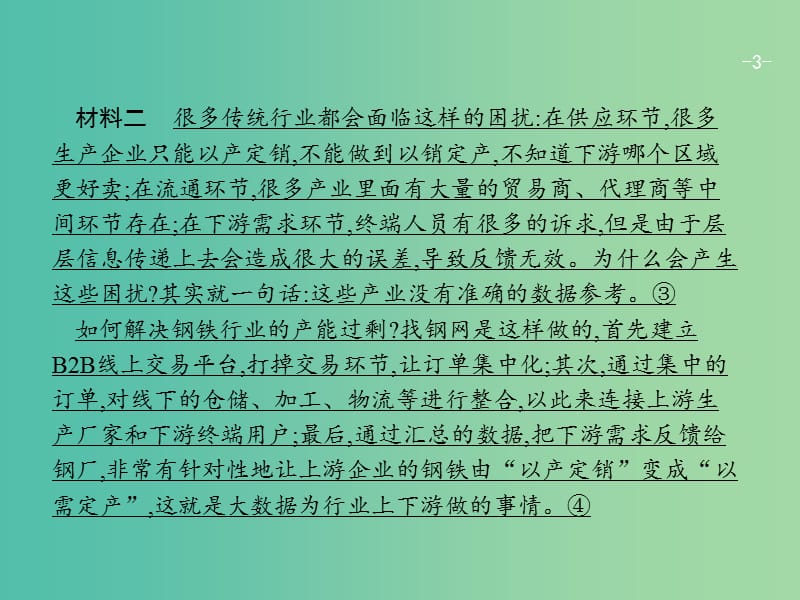 高考政治总复习第二单元生产劳动与经营单元整合课件新人教版.ppt_第3页