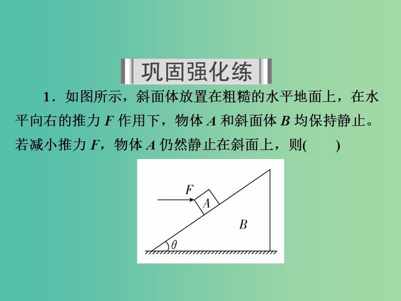 高考物理一轮复习第2章相互作用9共点力作用下物体的平衡2习题课件.ppt_第2页