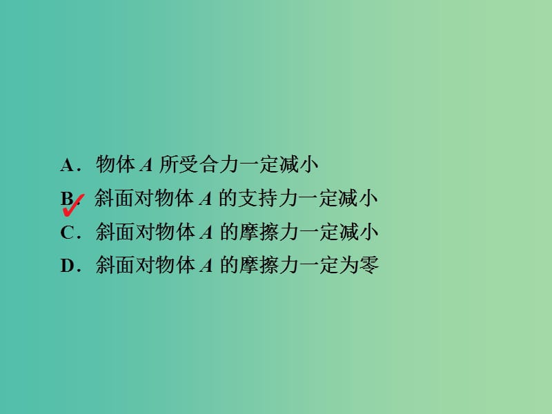 高考物理一轮复习第2章相互作用9共点力作用下物体的平衡2习题课件.ppt_第3页