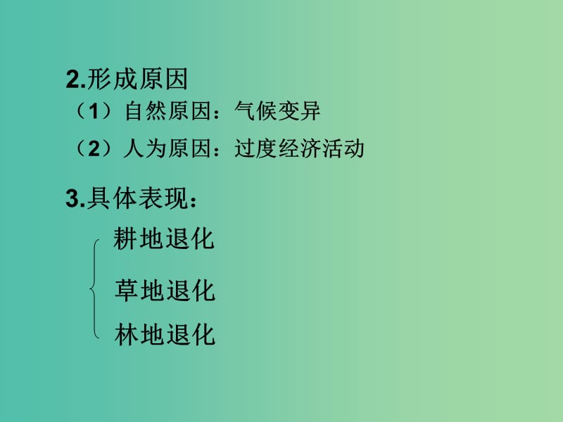 高中地理 第二章 第一节 荒漠化的防治─以我国西北地区为例6课件 新人教版必修3.ppt_第3页