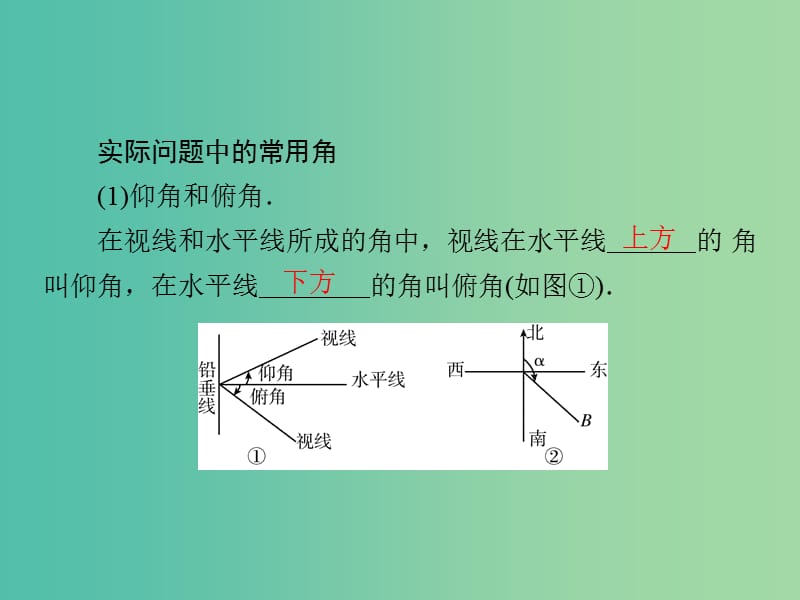 高考数学一轮复习 第四章 专题研究2 正、余弦定理应用举例课件 理.ppt_第3页