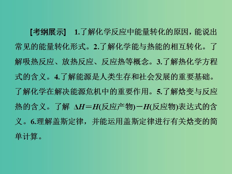 高考总动员2016届高考化学一轮总复习 第6章 第1节化学反应与能量课件.ppt_第2页