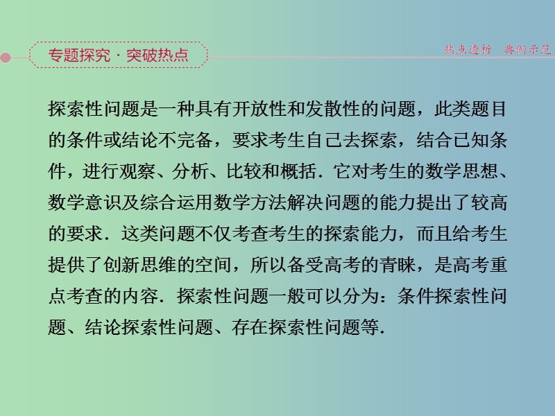 2019版高考数学一轮复习 专题讲座四课件 文.ppt_第2页