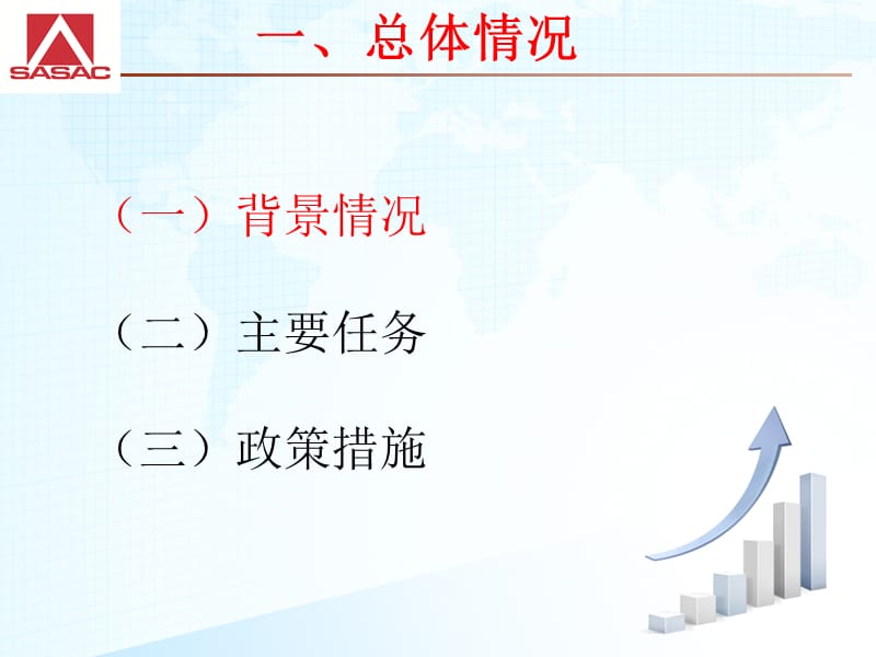 “三供一业“分离移交的政策措施.ppt_第3页