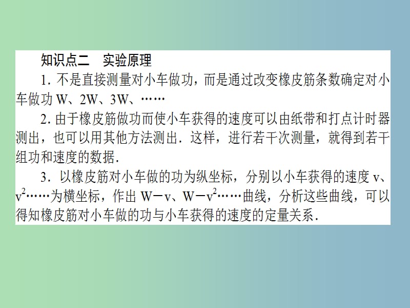 高三物理一轮总复习 第5章《机械能及其守恒定律》实验五 探究动能定理课件 新人教版.ppt_第3页