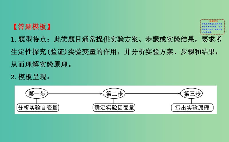 高考生物总复习 实验答题模板系列 2理解实验原理类课件 新人教版.ppt_第2页