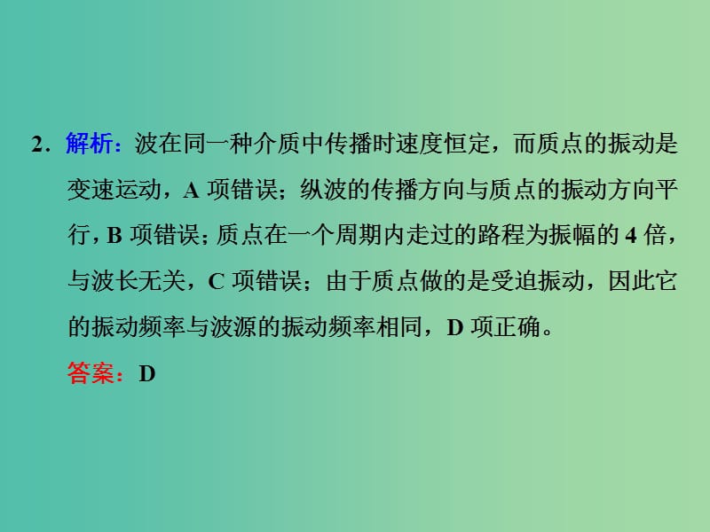 高考物理一轮复习 课时跟踪检测（四十）习题详解课件 新人教版.ppt_第2页