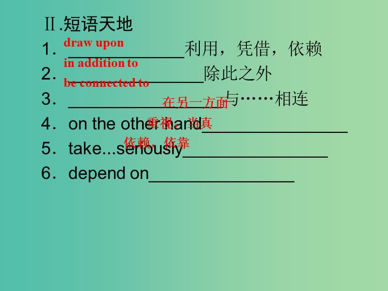 高中英语 4.3 Reading Practice Cultural Corner课件 外研版选修6.ppt_第3页