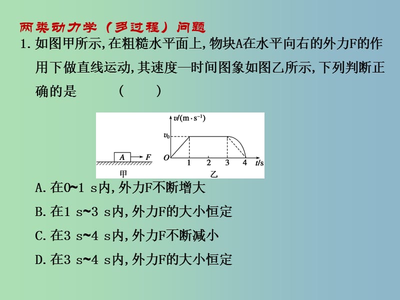 高三物理一轮复习 第3章 两类问题、超重和失重复习课件.ppt_第2页