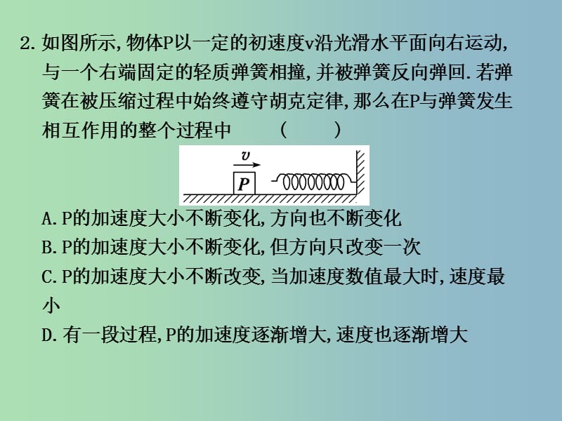 高三物理一轮复习 第3章 两类问题、超重和失重复习课件.ppt_第3页