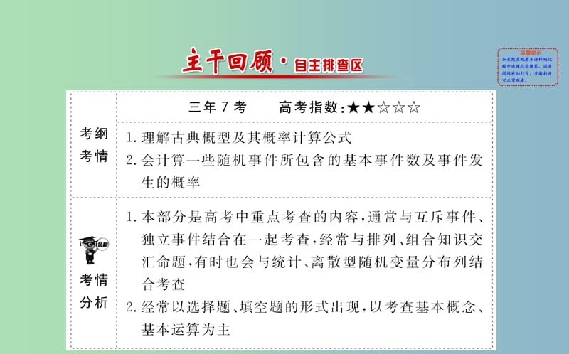 2019版高考数学 10.5 古 典 概 型课件.ppt_第2页