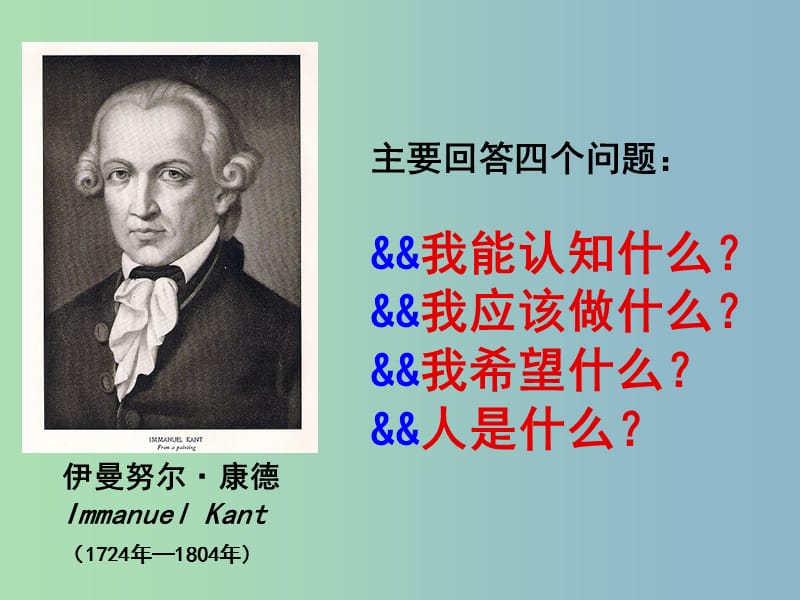 高中历史 专题六 第四课 理性之光与浪漫之声课件 人民版必修3.ppt_第2页