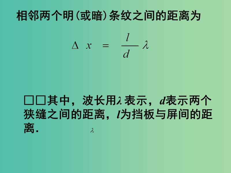 高中物理 13.3《实验 用双缝干涉测量光的波长》课件 新人教版选修3-4.ppt_第3页