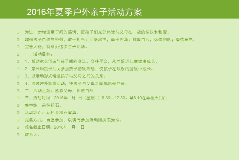 亲子拓展游戏活动方案.ppt_第2页