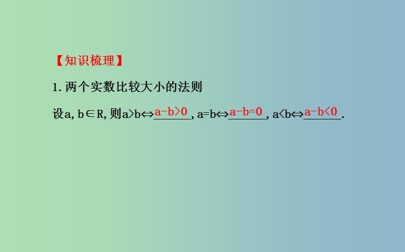 高三数学一轮复习 6.1不等关系与不等式课件 .ppt_第3页