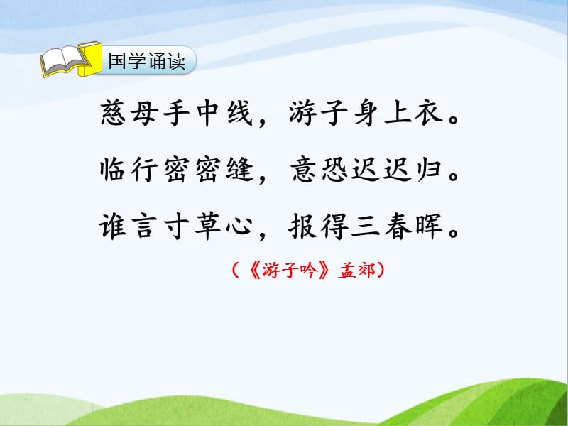 《妈妈睡了》优秀课件.ppt_第1页