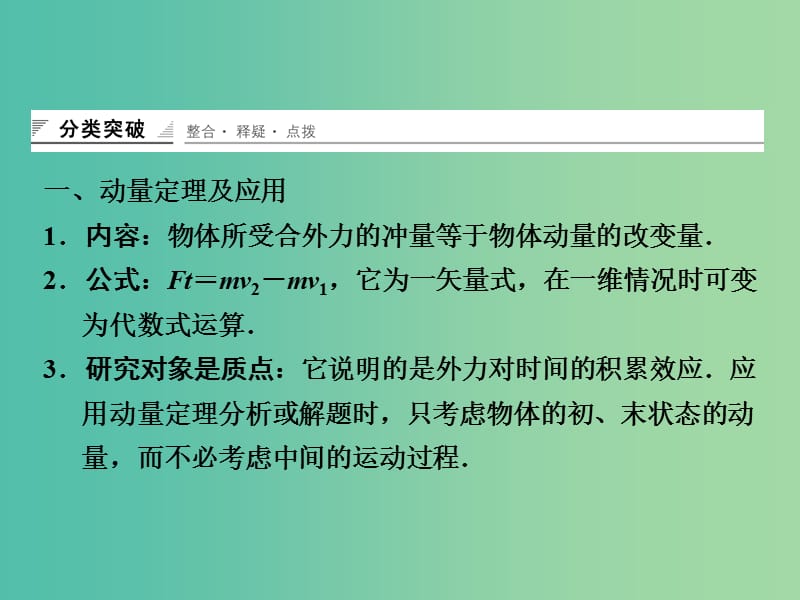 高中物理 第一章 碰撞与动量守恒章末整合课件 粤教版选修3-5.ppt_第3页