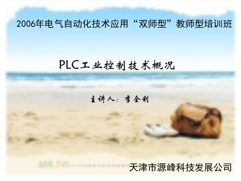 PLC工业控制技术概况.ppt_第1页