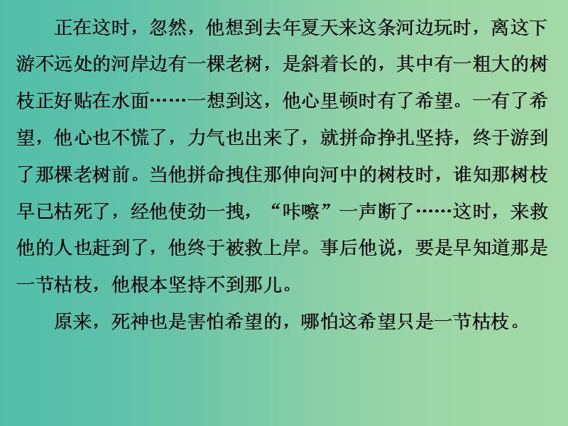 高中语文 第三单元 不会变形的金刚课件 语文版必修1.ppt_第2页