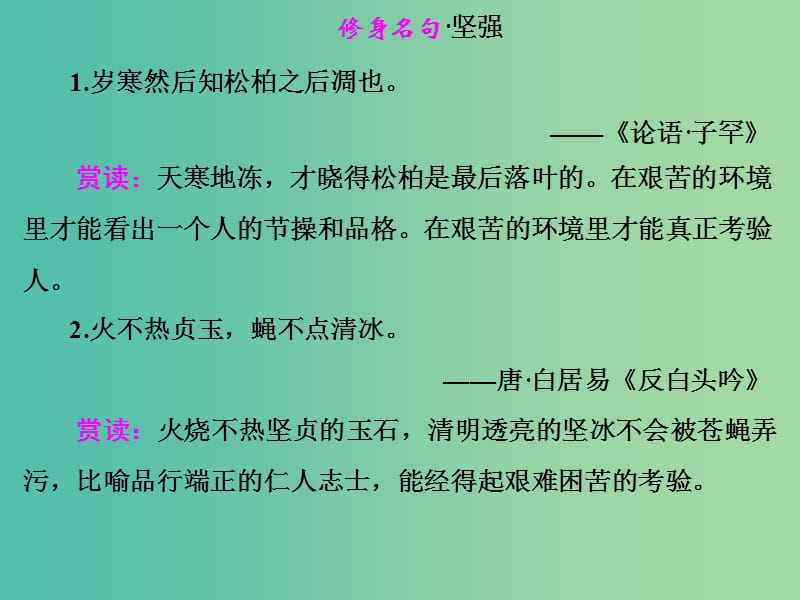 高中语文 第三单元 不会变形的金刚课件 语文版必修1.ppt_第3页