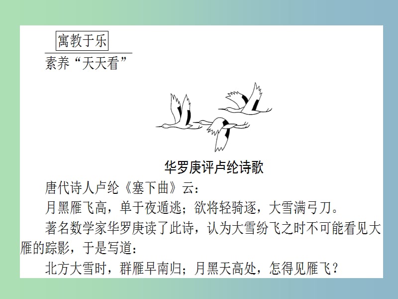 高三语文一轮复习专题七古代诗歌鉴赏7.1读懂“诗家语”扫清鉴赏障碍课件.ppt_第2页