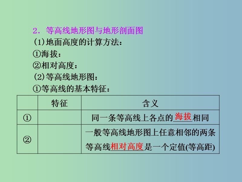 高三地理二轮专题复习 地球和地图课件 1.ppt_第3页