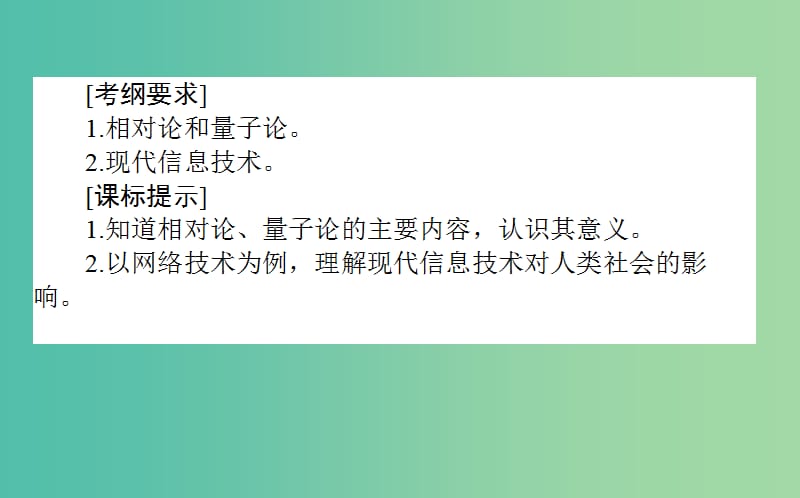 高考历史一轮复习第16单元现代世界的科技与文化36现代科学革命与改变世界的高新科技课件岳麓版.ppt_第2页