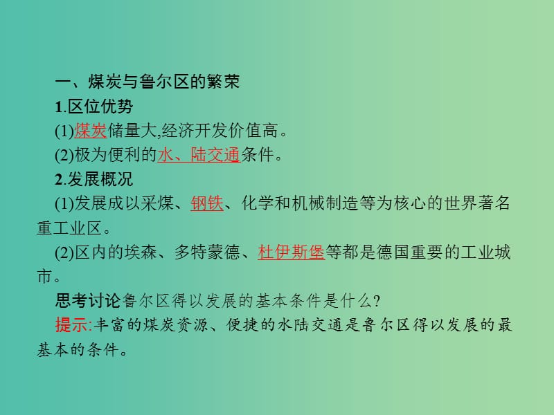 高中地理第二章区域可持续发展2.5矿产资源合理开发和区域可持续发展--以德国鲁尔区为例课件湘教版.ppt_第3页