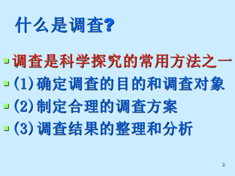 调查我们身边的生物ppt课件_第2页